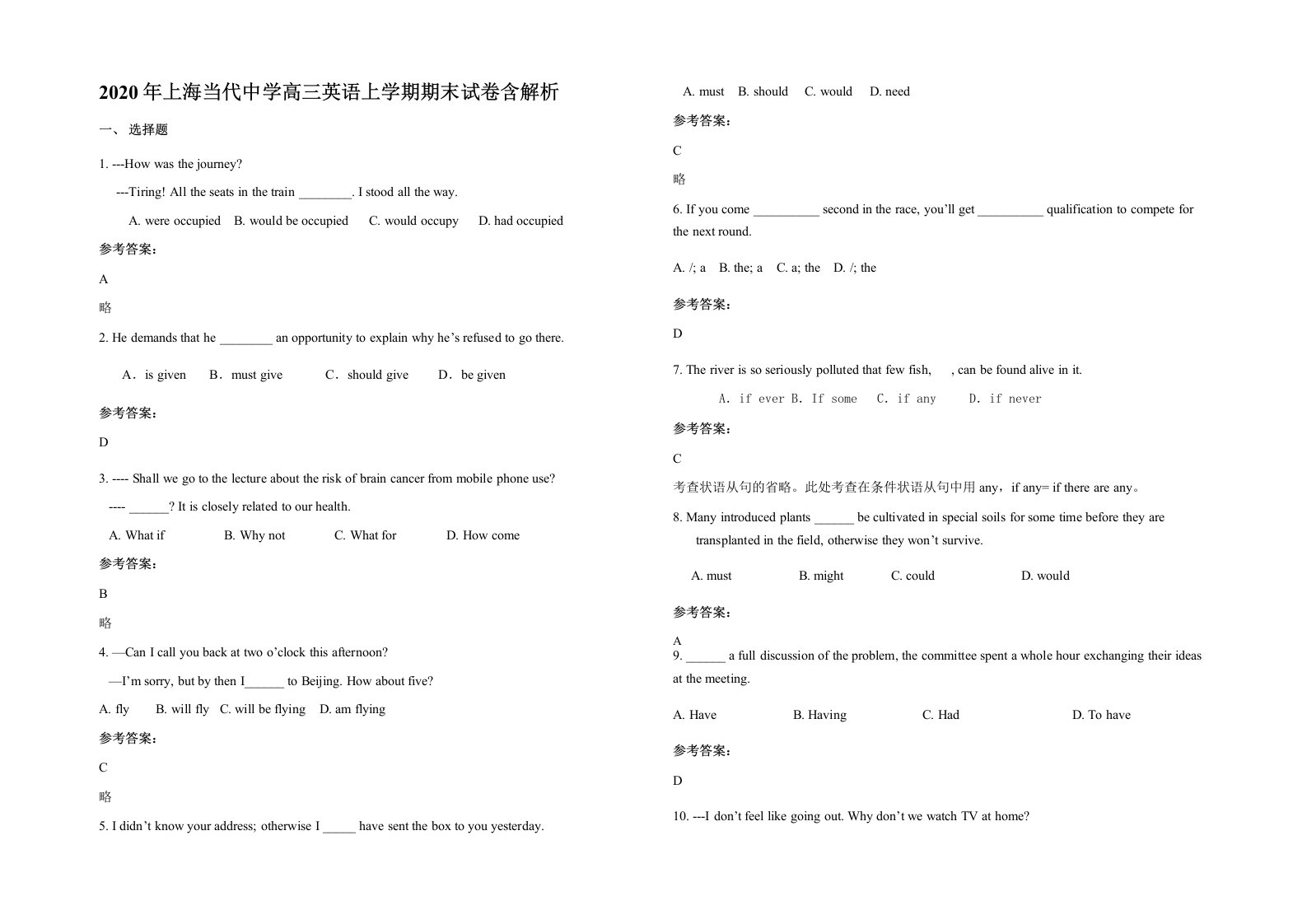 2020年上海当代中学高三英语上学期期末试卷含解析