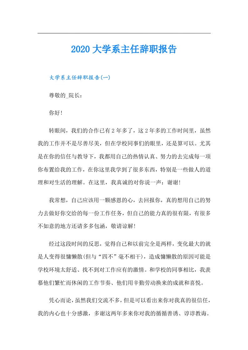 大学系主任辞职报告