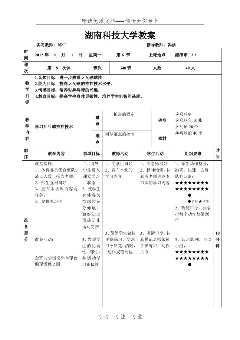 乒乓球推挡技术教案(共3页)