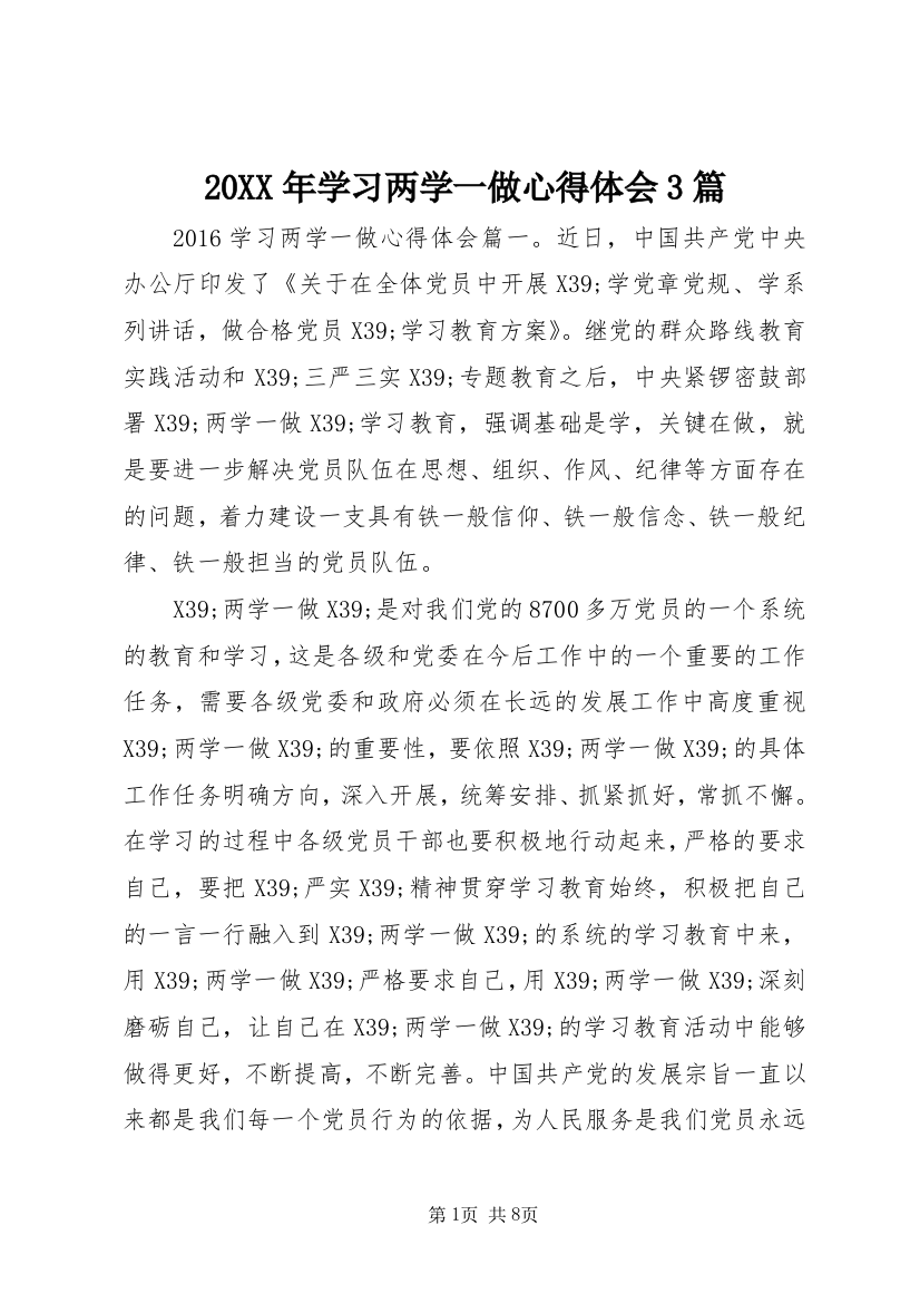 20XX年学习两学一做心得体会3篇