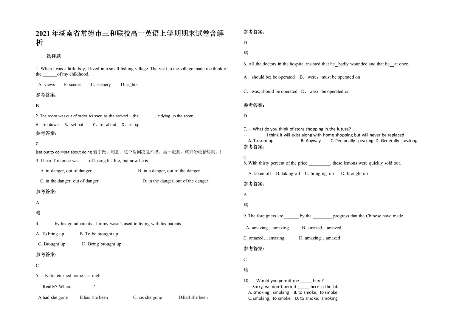 2021年湖南省常德市三和联校高一英语上学期期末试卷含解析