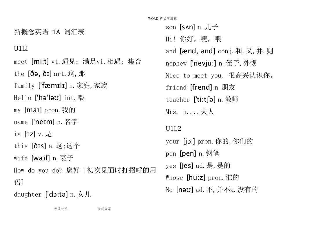 新概念英语(青少版)单词表1a