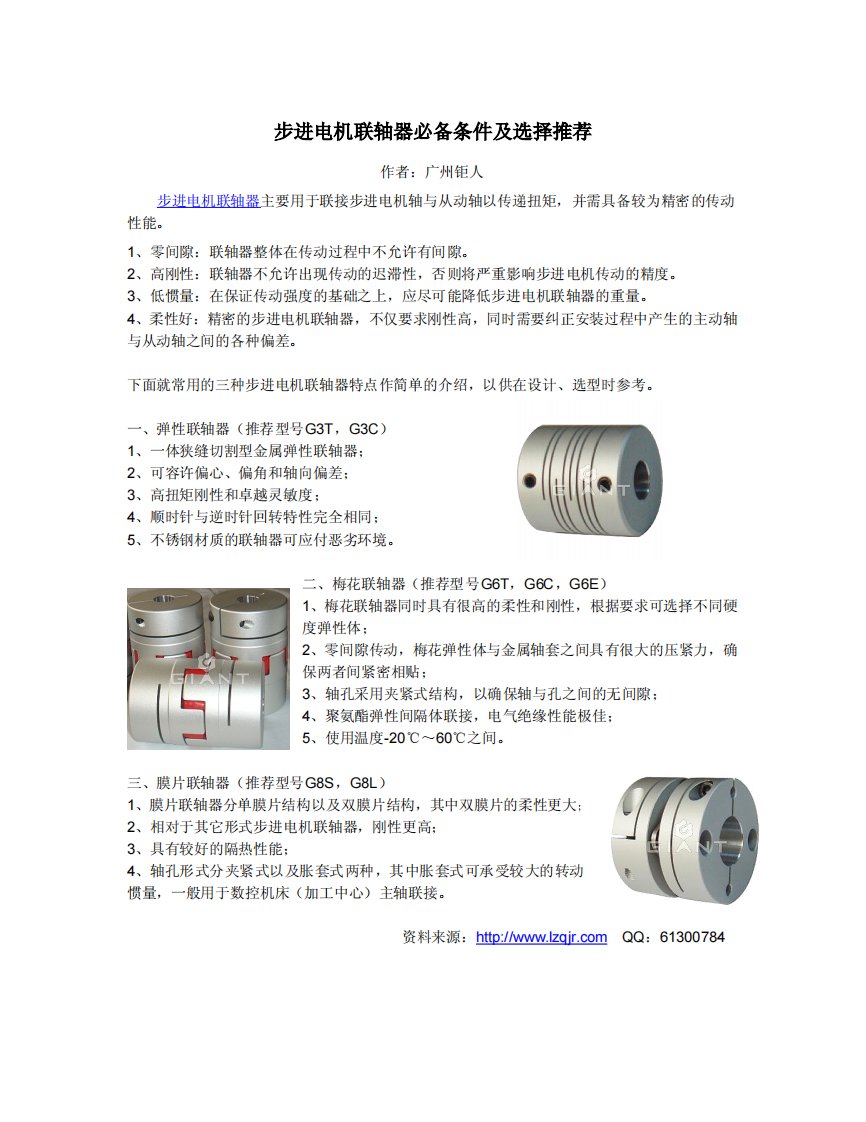 11.步进电机联轴器必备条件及选择推荐