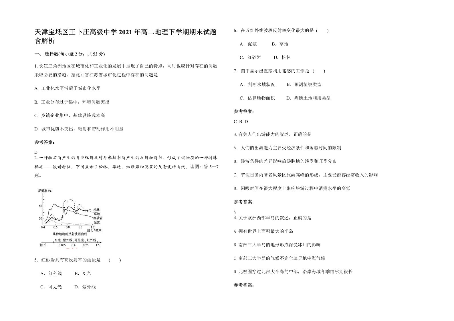 天津宝坻区王卜庄高级中学2021年高二地理下学期期末试题含解析