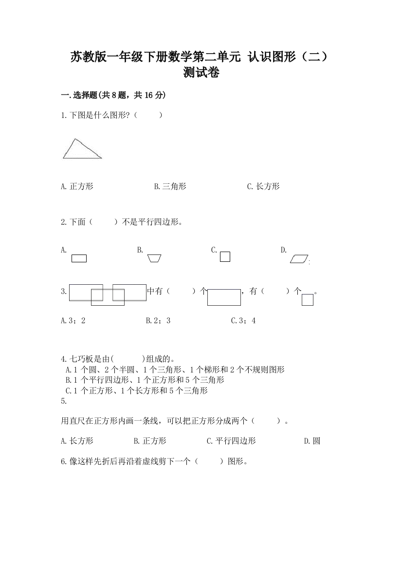 苏教版一年级下册数学第二单元