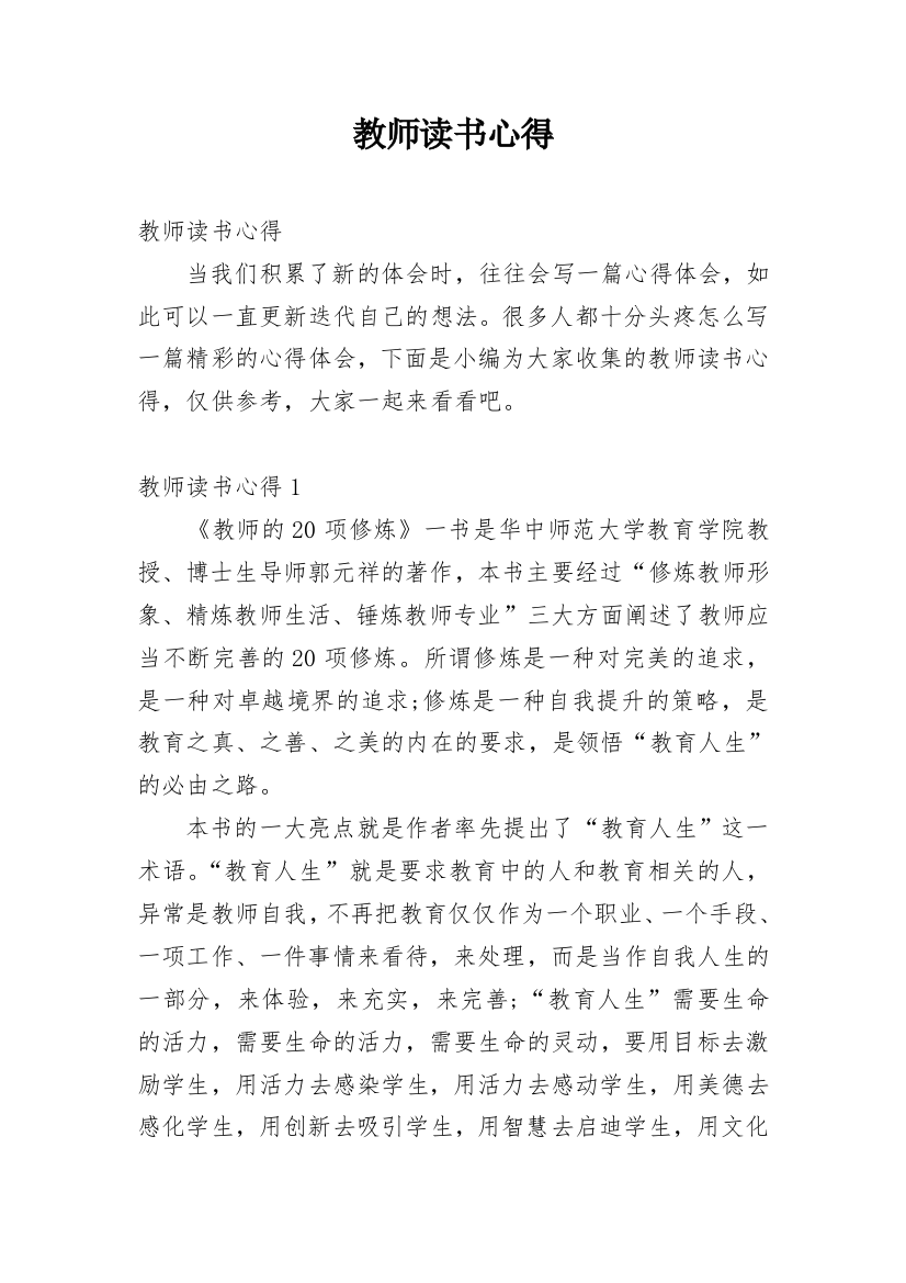 教师读书心得_28