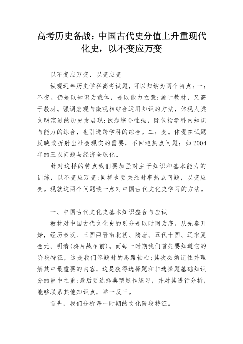 高考历史备战：中国古代史分值上升重现代化史，以不变应万变