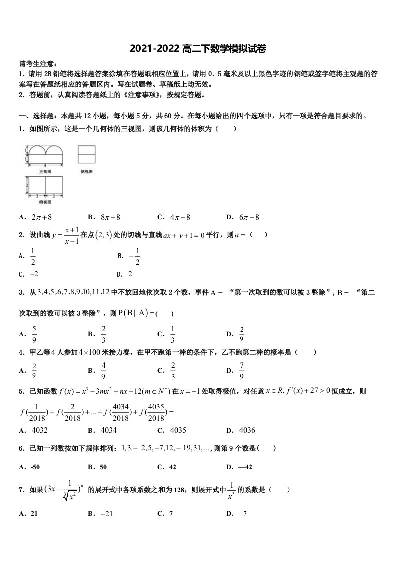 2021-2022学年云南省新平县一中数学高二下期末经典试题含解析