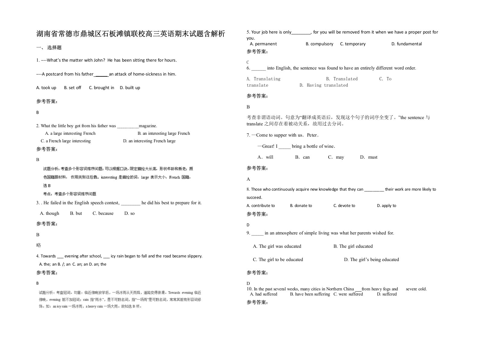 湖南省常德市鼎城区石板滩镇联校高三英语期末试题含解析