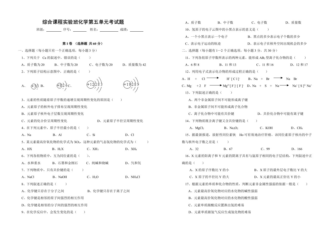 课程实验班化学第五单元考试题