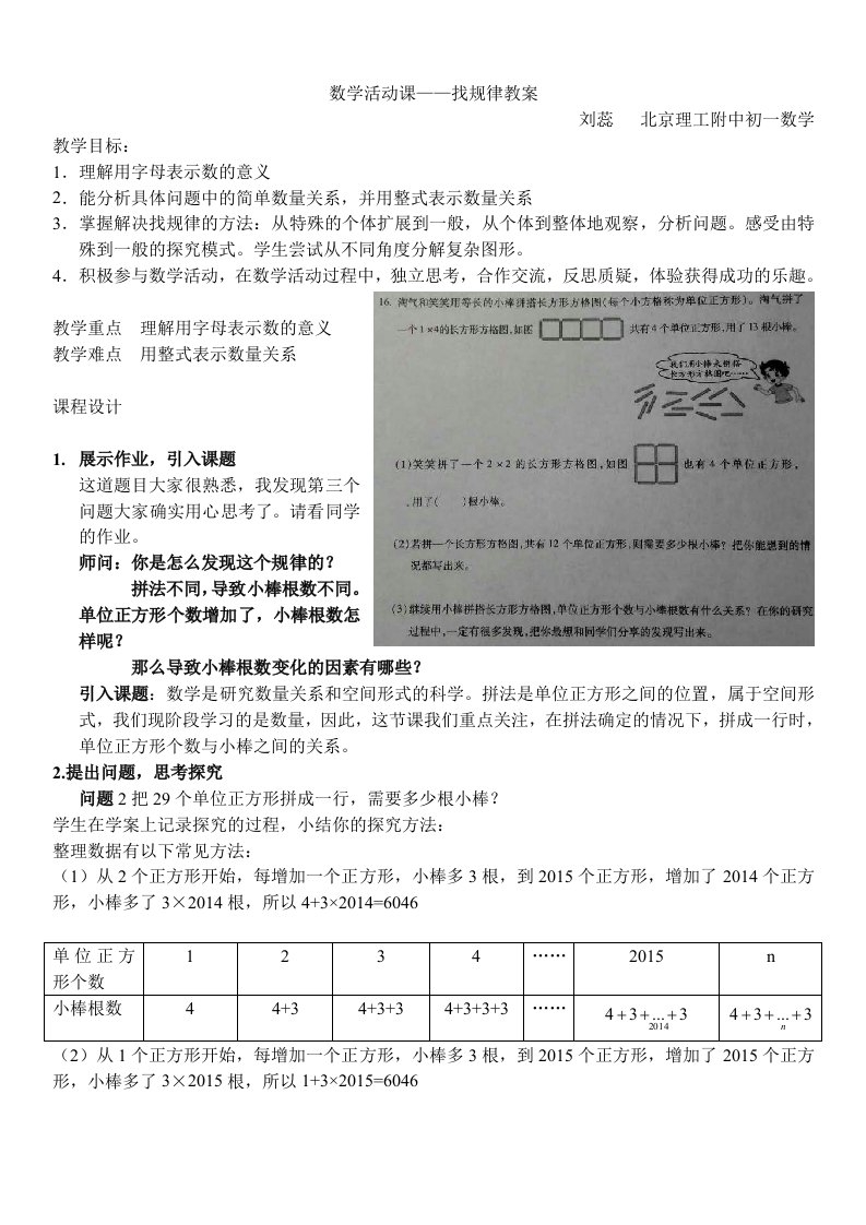 2017年北京海淀初一教案找规律数学活动课