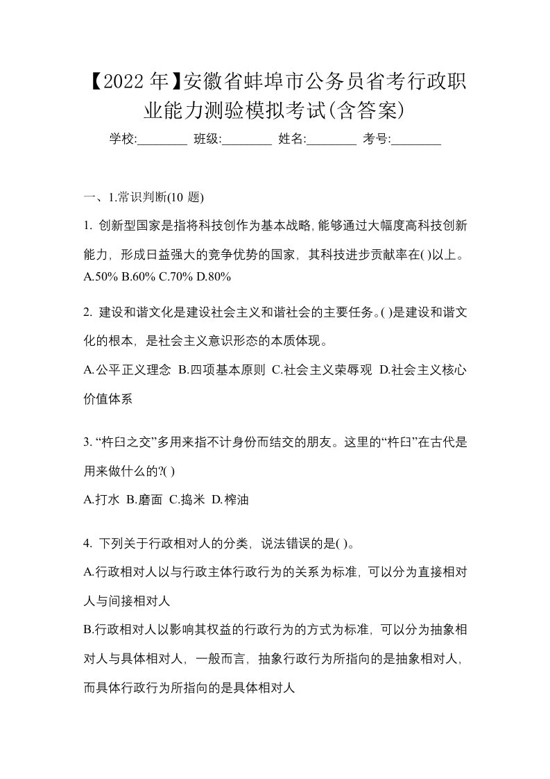 2022年安徽省蚌埠市公务员省考行政职业能力测验模拟考试含答案