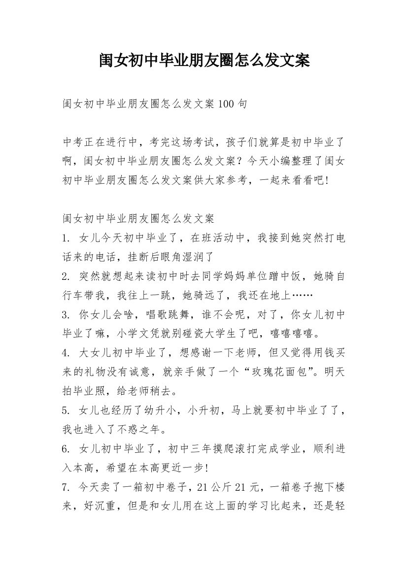 闺女初中毕业朋友圈怎么发文案