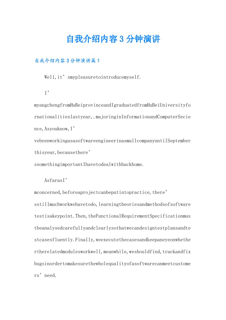 自我介绍内容3分钟演讲