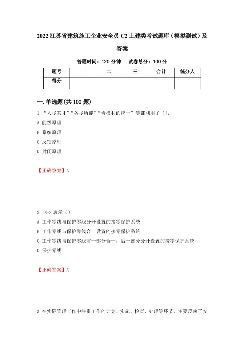 2022江苏省建筑施工企业安全员C2土建类考试题库模拟测试及答案第69次