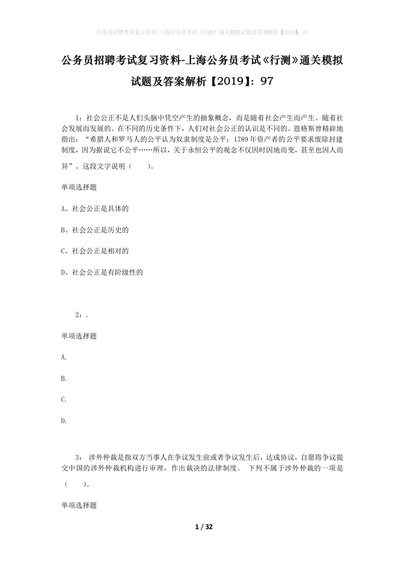 公务员招聘考试复习资料-上海公务员考试行测通关模拟试题及答案解析201997_7