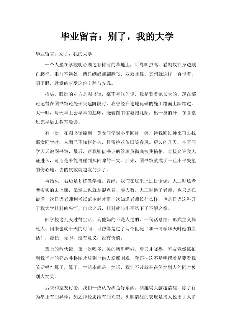 毕业留言别了我的大学