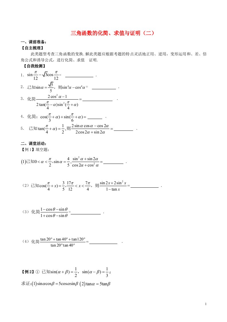 高考数学一轮复习