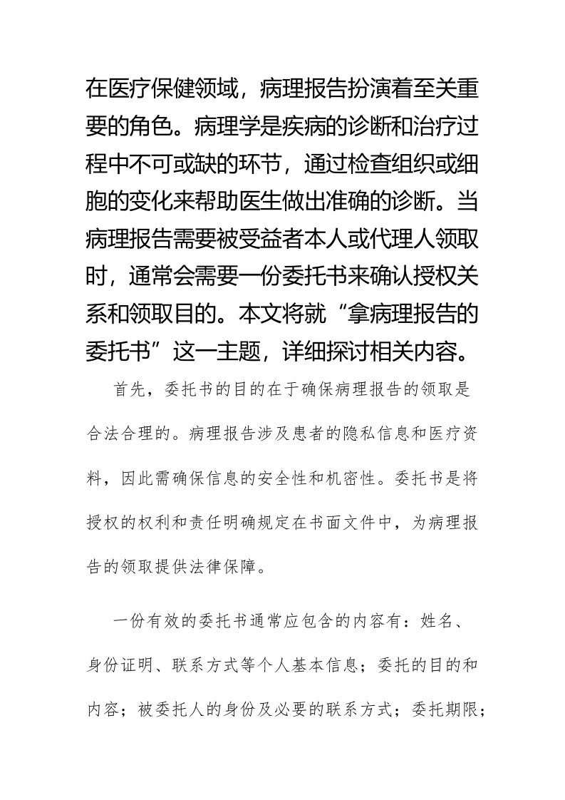 拿病理报告的委托书