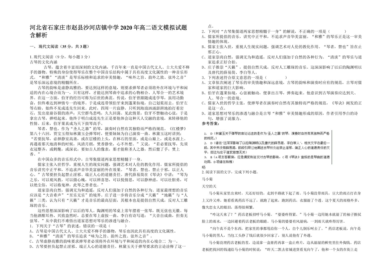 河北省石家庄市赵县沙河店镇中学2020年高二语文模拟试题含解析