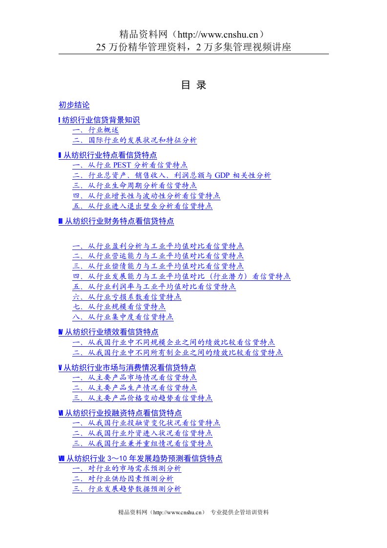 纺织行业分析报告（DOC