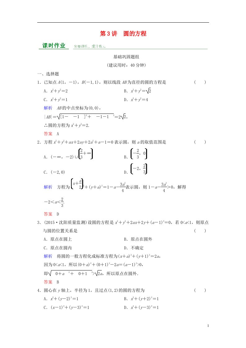 高考数学一轮复习