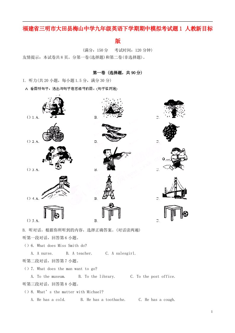 福建省三明市大田县梅山中学九级英语下学期期中模拟考试题1