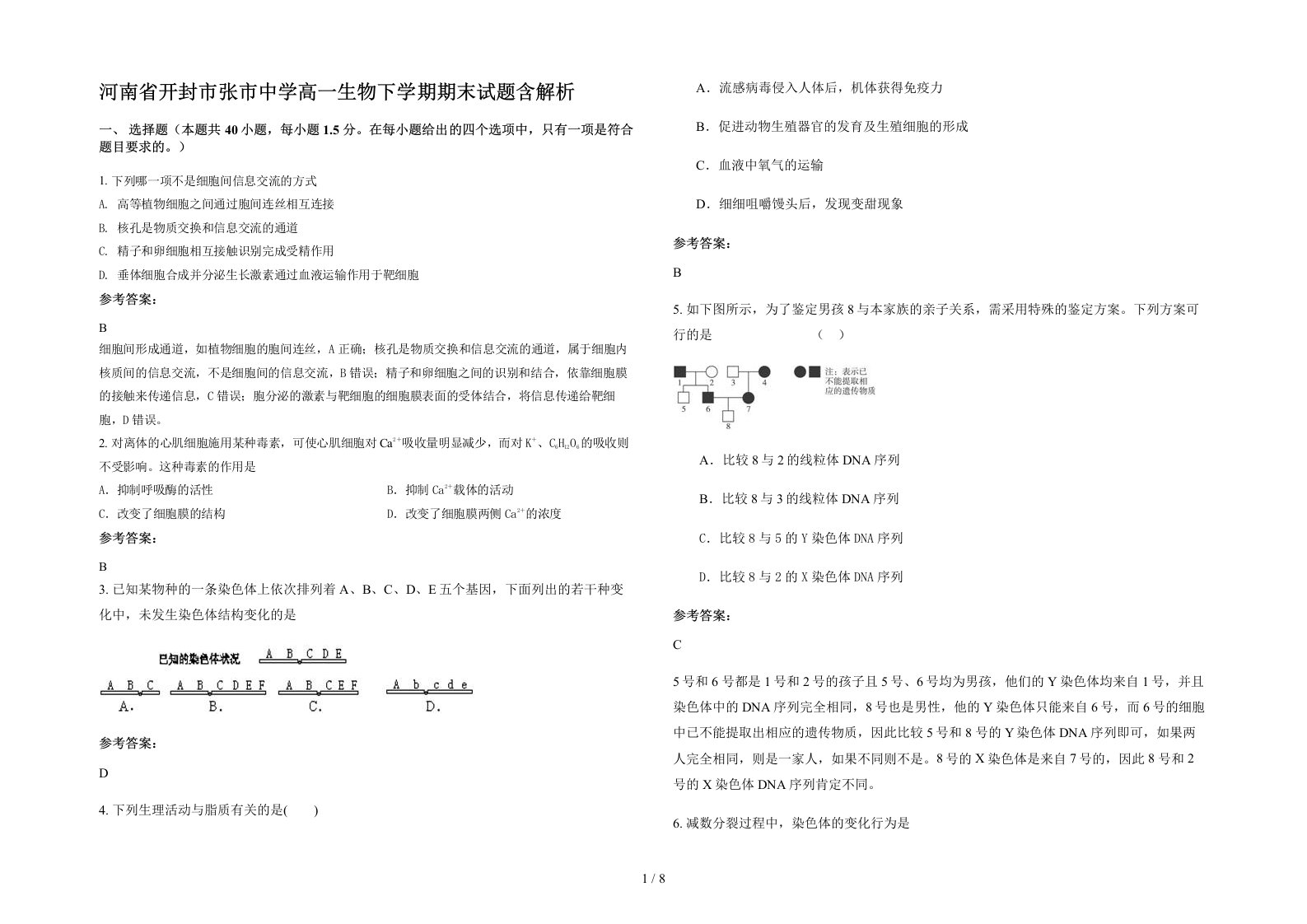 河南省开封市张市中学高一生物下学期期末试题含解析