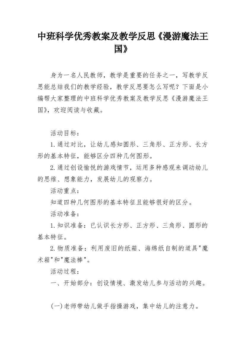 中班科学优秀教案及教学反思《漫游魔法王国》