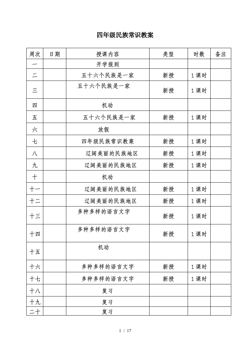 四年级民族常识教案