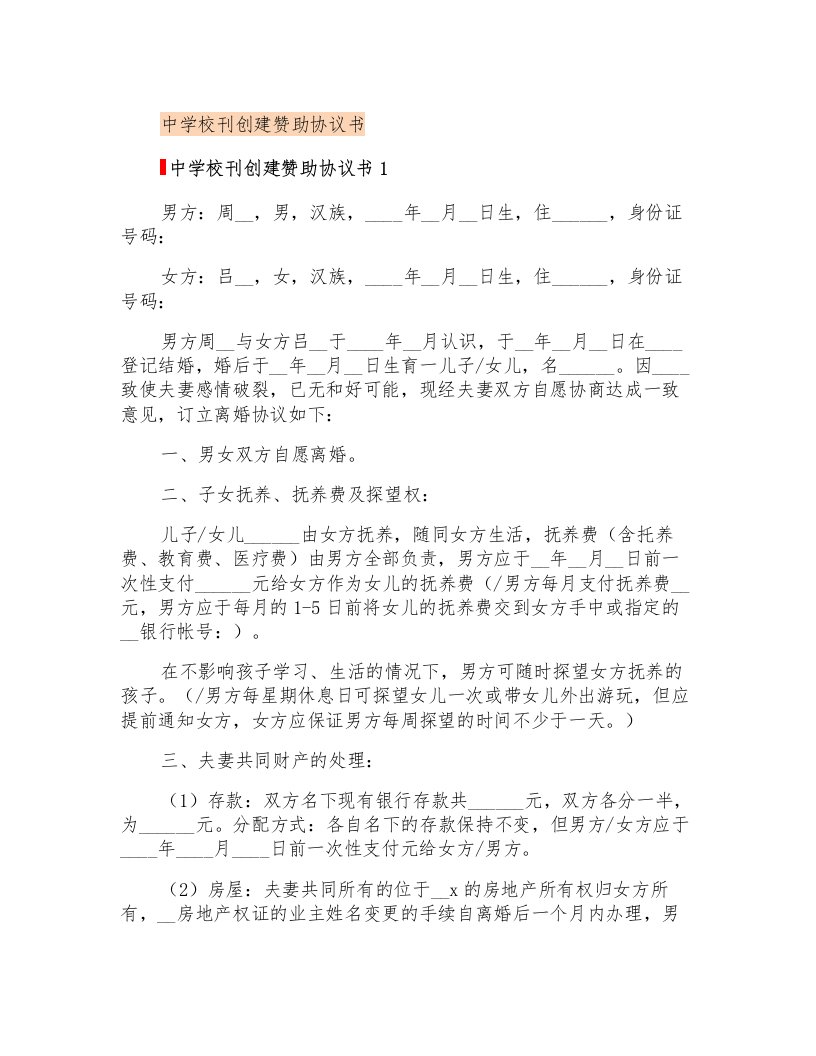 中学校刊创建赞助协议书(模板)