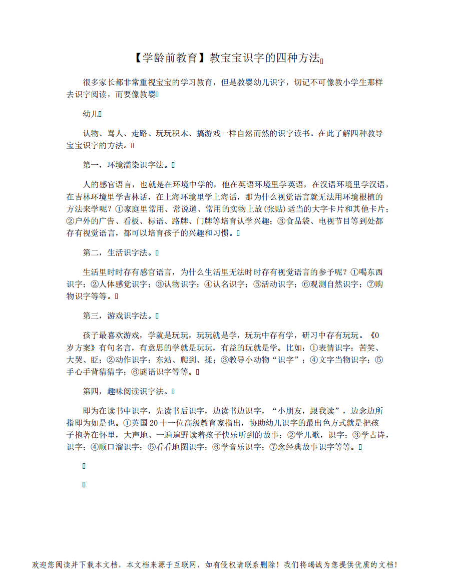 【学龄前教育】教宝宝识字的四种方法