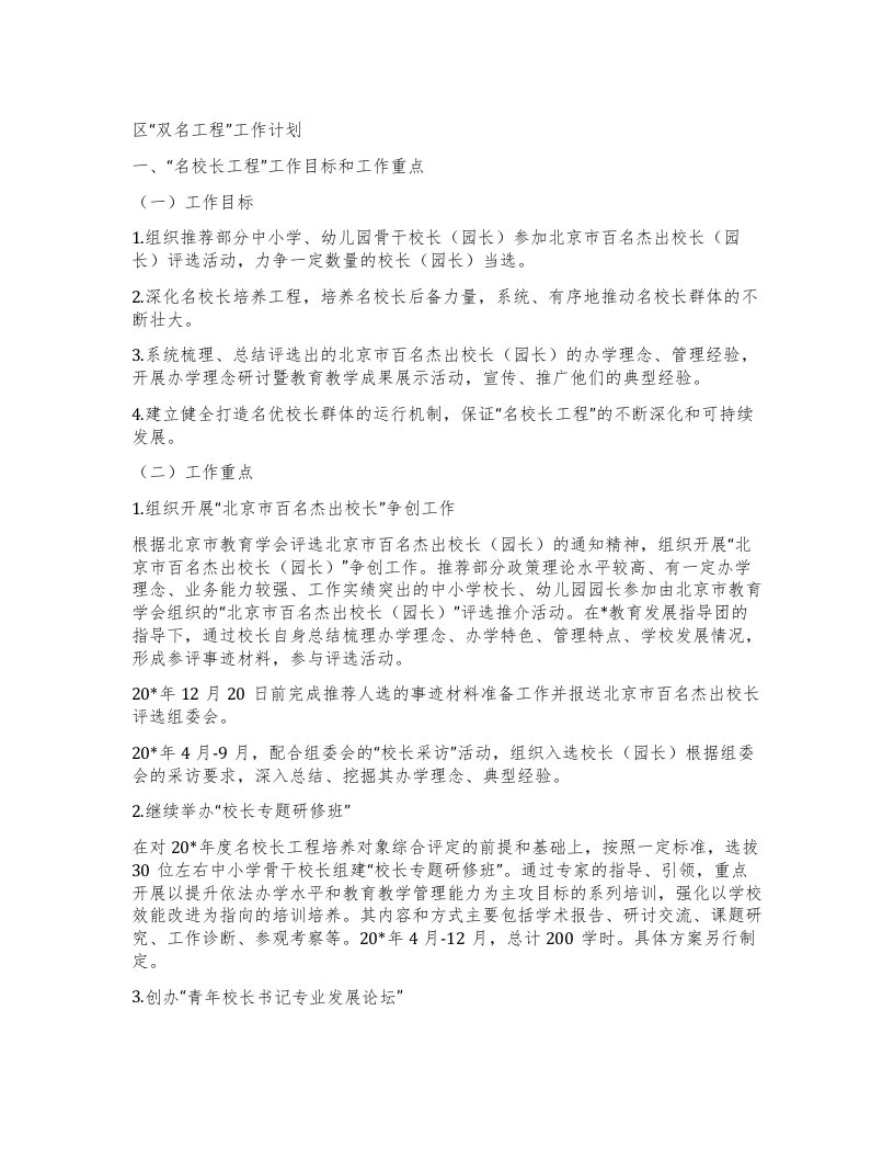 区双名工程”工作计划