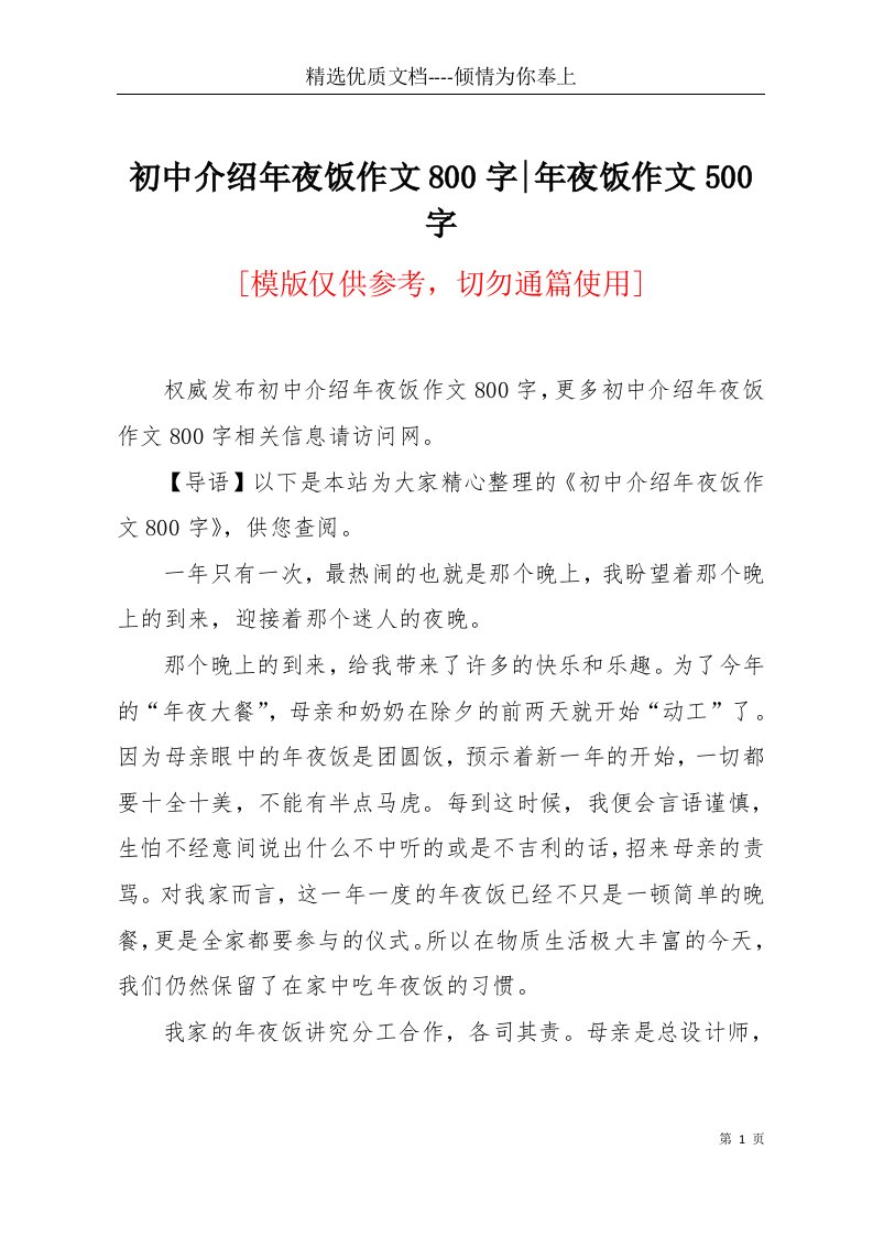 初中介绍年夜饭作文800字-年夜饭作文500字(共3页)