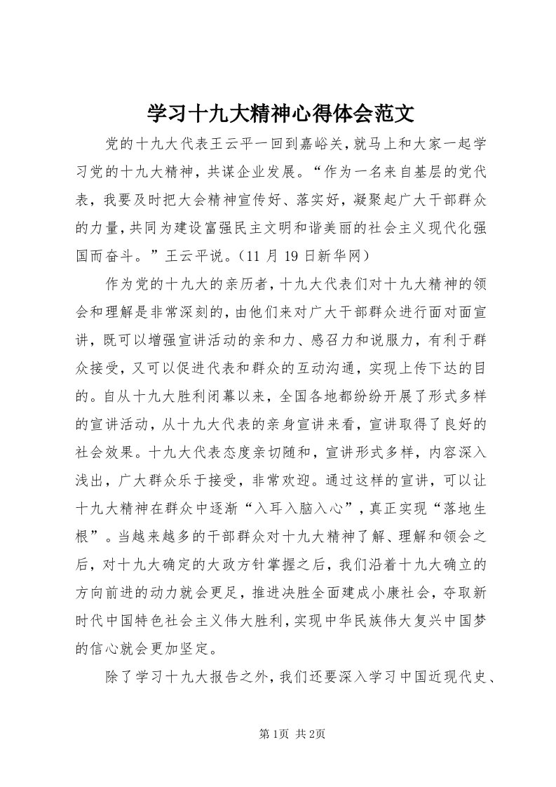 7学习十九大精神心得体会范文