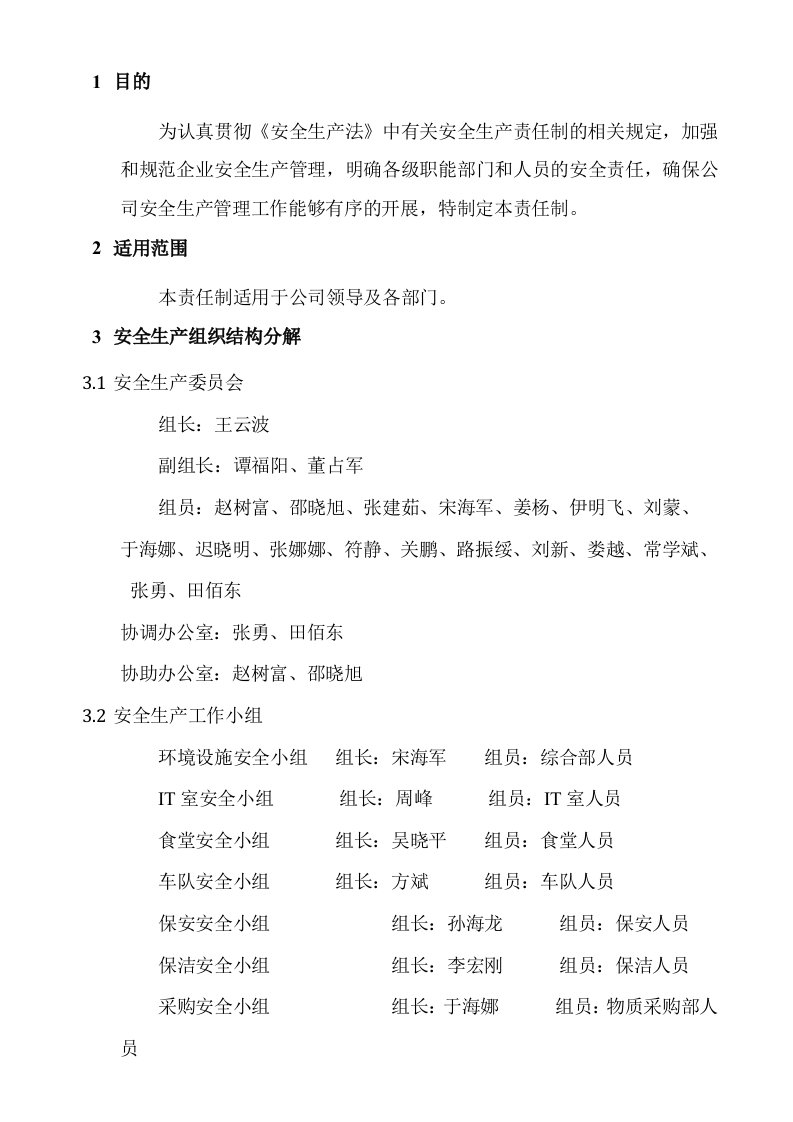 某公司领导及各部门职业健康安全环境管理