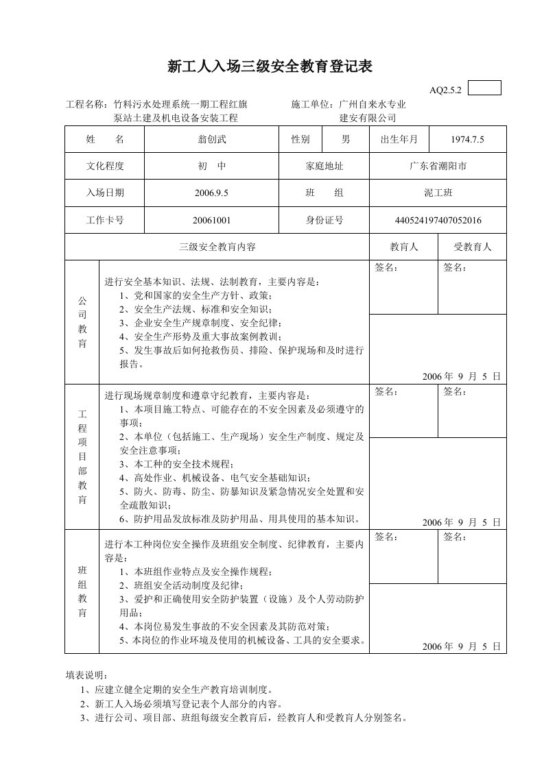 工人入场三级安全教育登记表