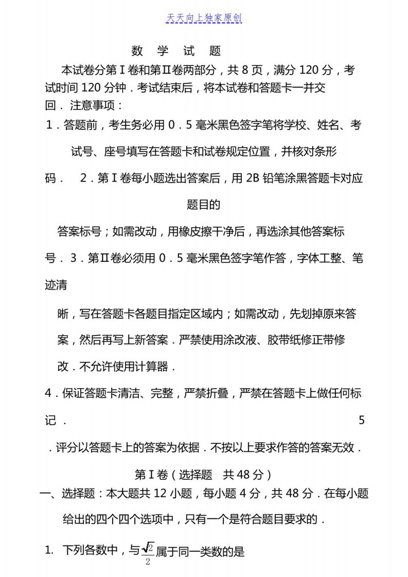 2022-2023学年九年级数学中考二模试题(带答案)