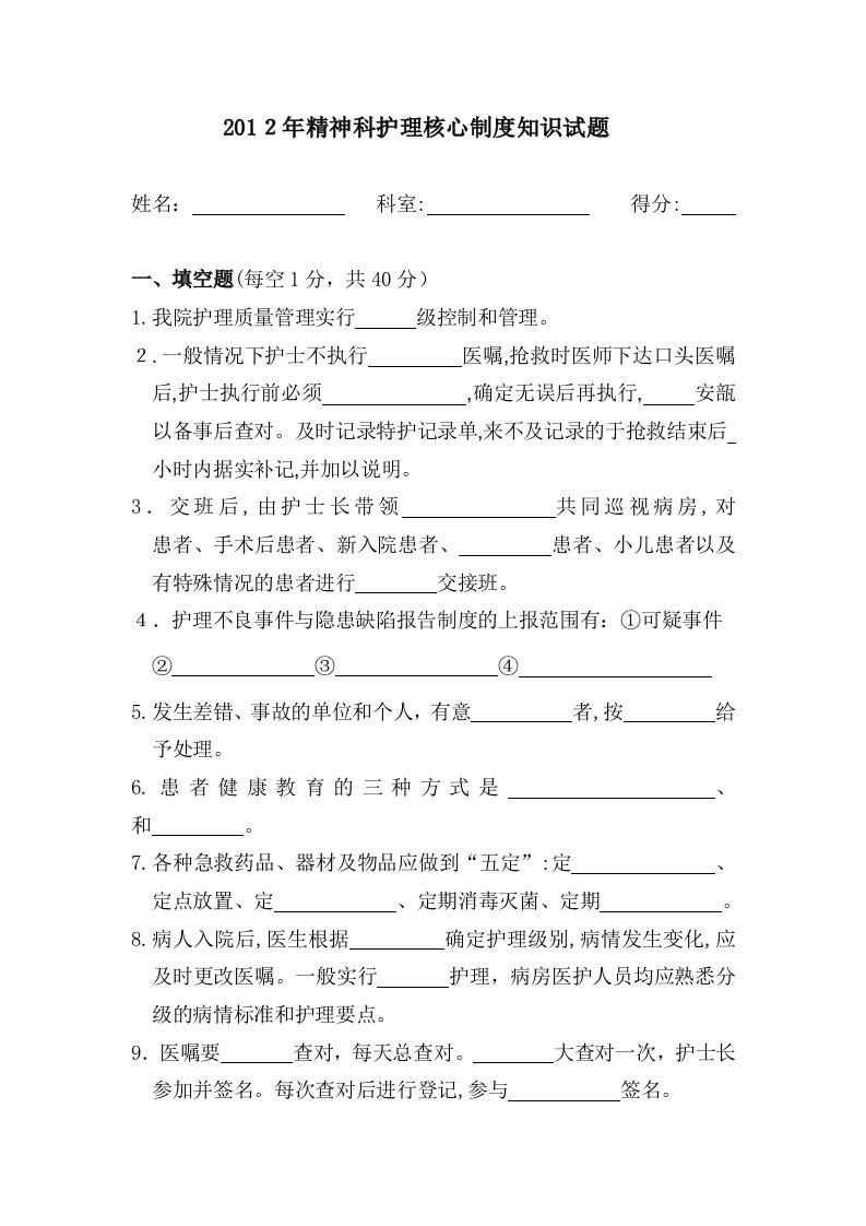 护理核心制度试题