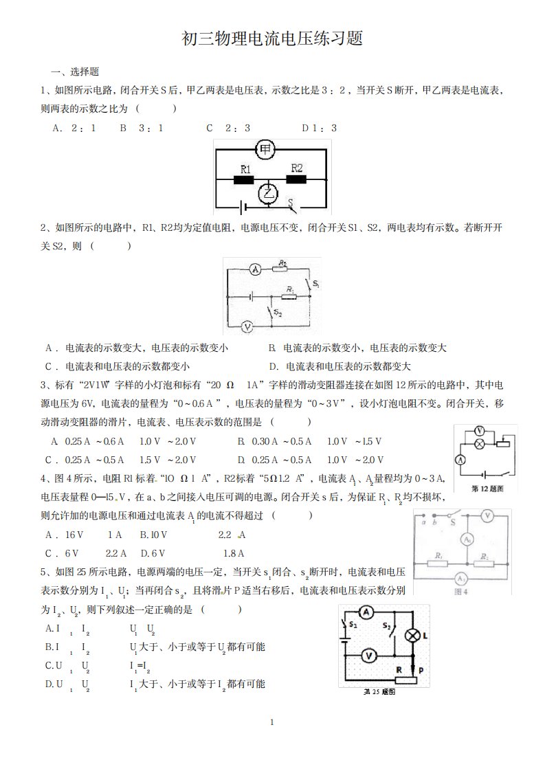 2023年初三物理电流电压练习题含超详细解析超详细解析答案