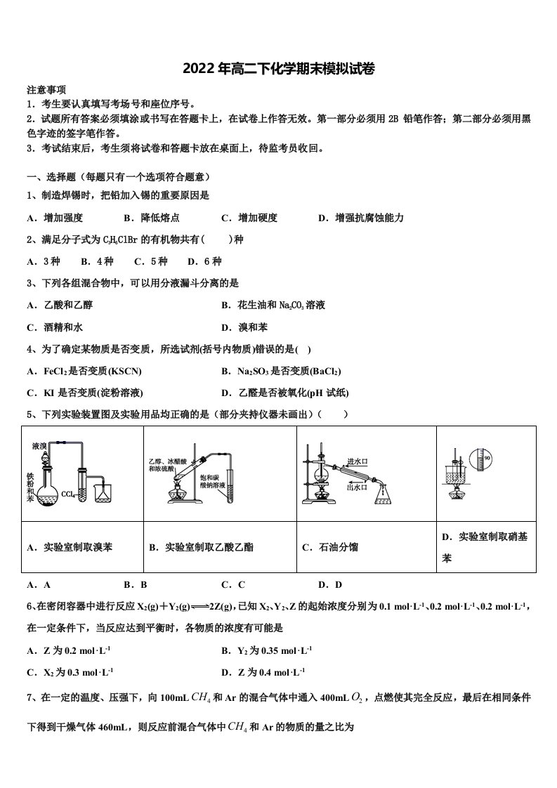 广东省河源市连平县附城中学2022年化学高二下期末质量跟踪监视试题含解析