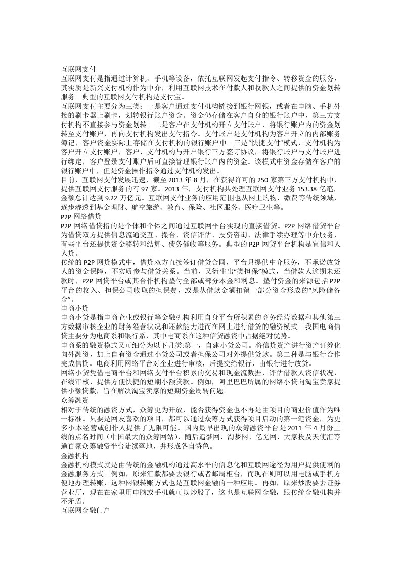 互联网金融发展调查报告