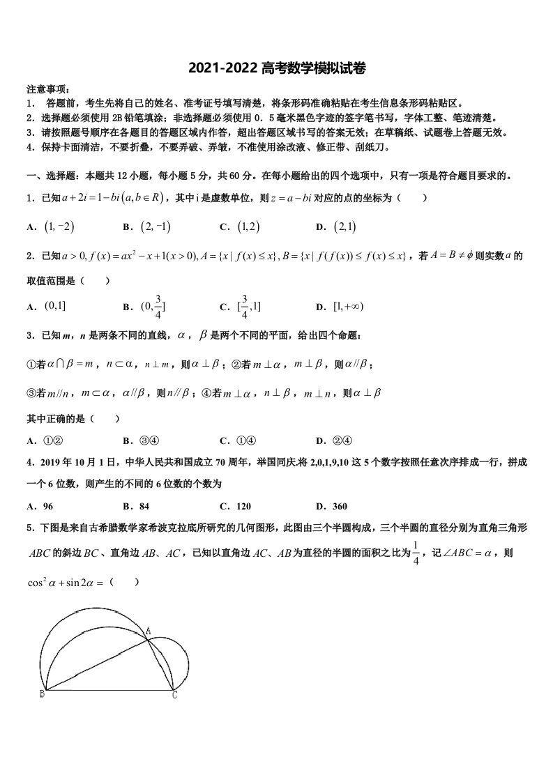 2022年安徽省安庆二、七中高三下学期第一次联考数学试卷含解析