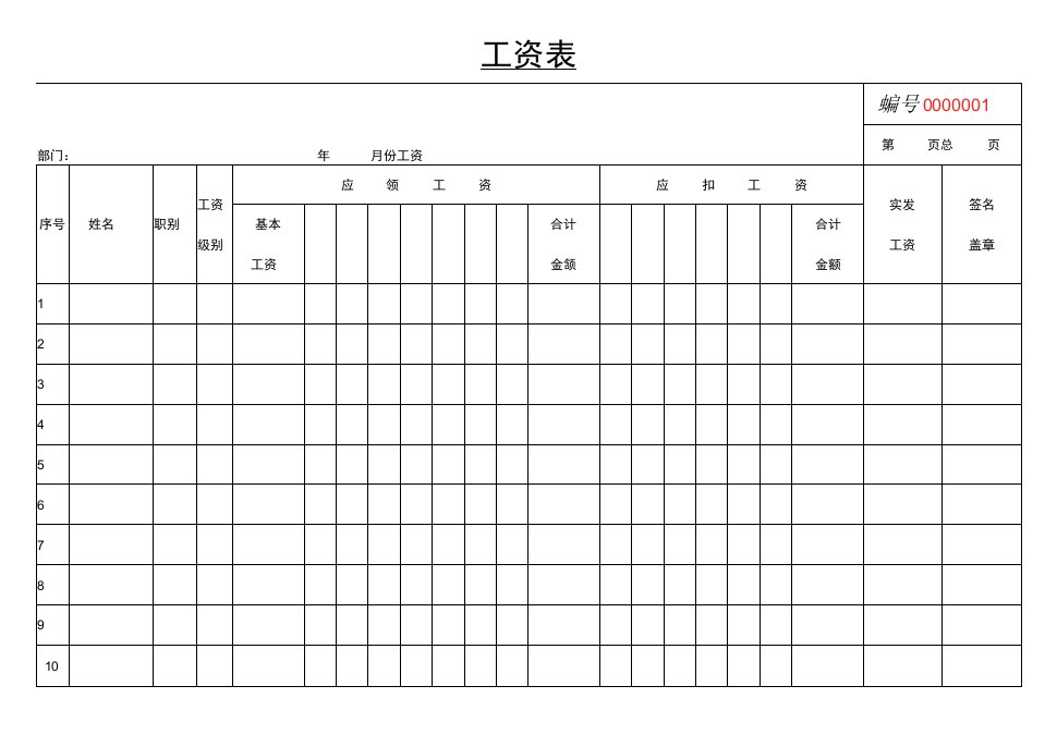 工资表模板