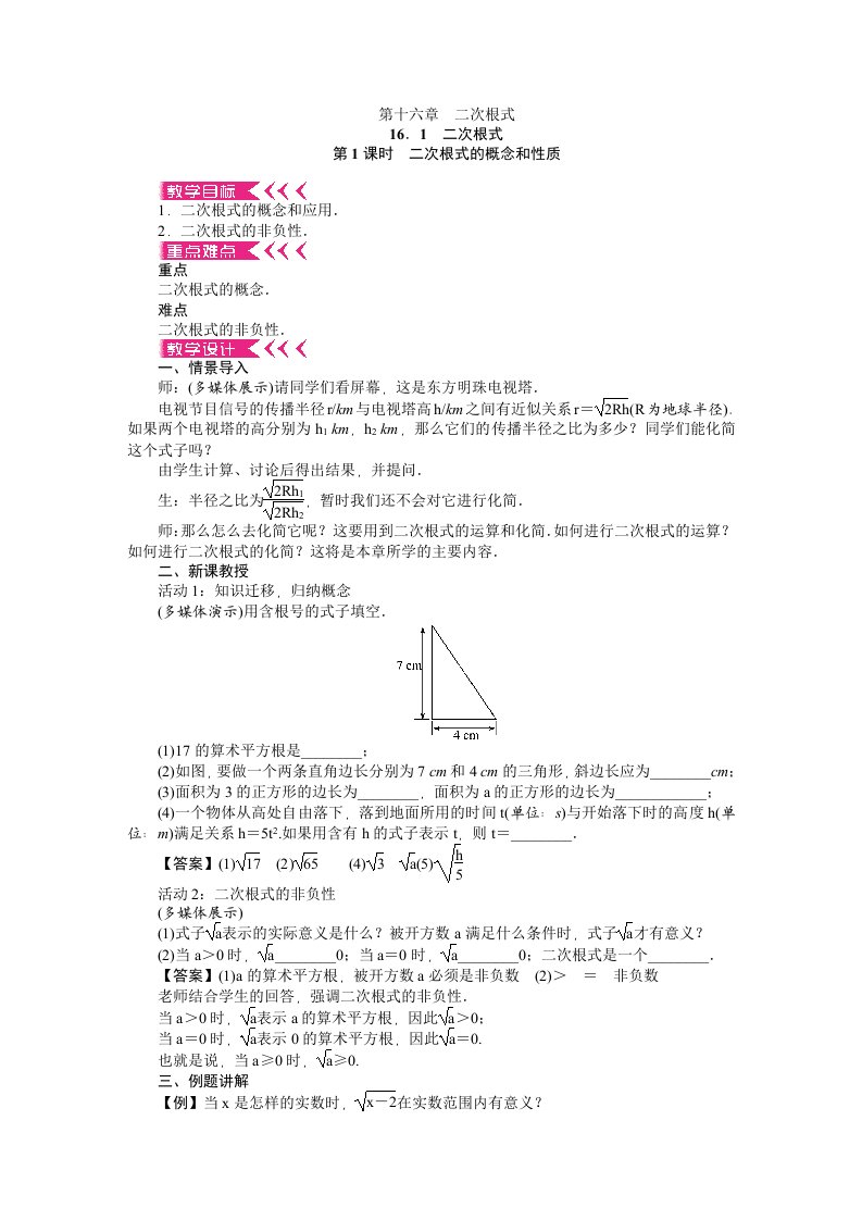 八年级数学下册电子版教案