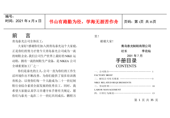 某某制鞋有限公司员工管理规定手册