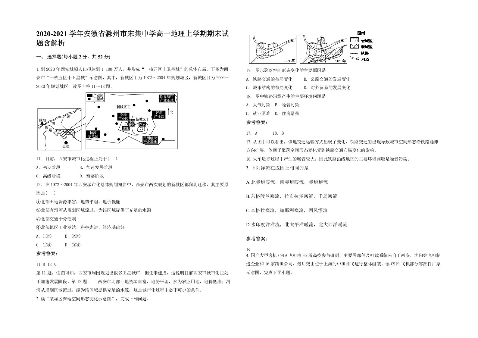 2020-2021学年安徽省滁州市宋集中学高一地理上学期期末试题含解析