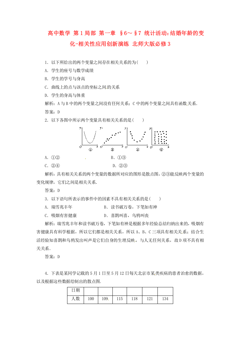 高中数学第1部分第一章§6§7统计