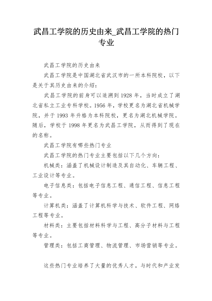 武昌工学院的历史由来_武昌工学院的热门专业