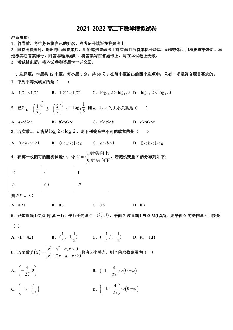 2022年西安市铁一中学高二数学第二学期期末考试试题含解析